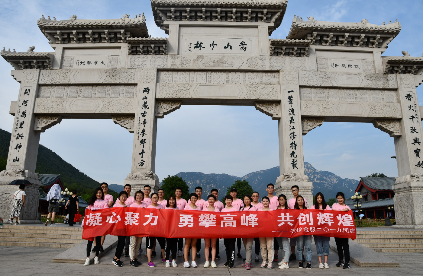 農投金服圓滿完成(chéng)2019年“凝心聚力、勇攀高峰”團建登山活動