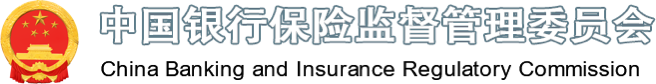 中國(guó)銀保監會(huì)有關部門負責人就(jiù)《關于保險資金參與證券出借業務有關事(shì)項的通知》答記者問